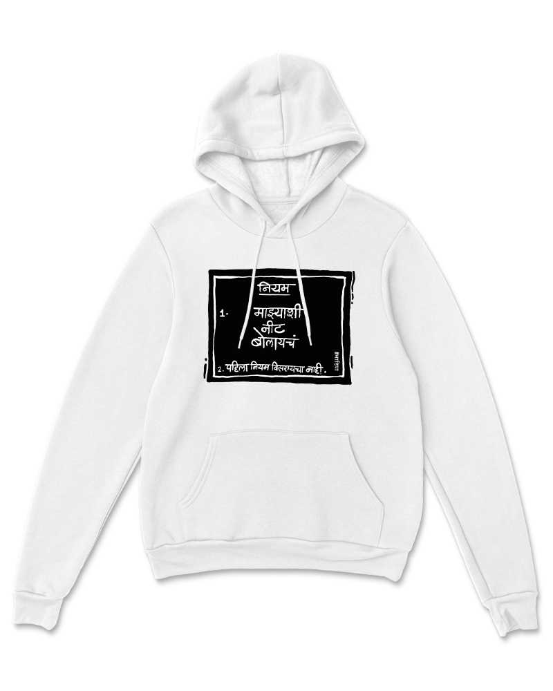 Majha Shi Neet Bolaicha Hoodie - White