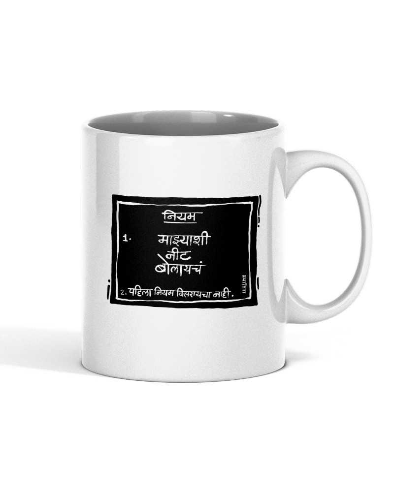 Majha Shi Neet Bolaicha Mug