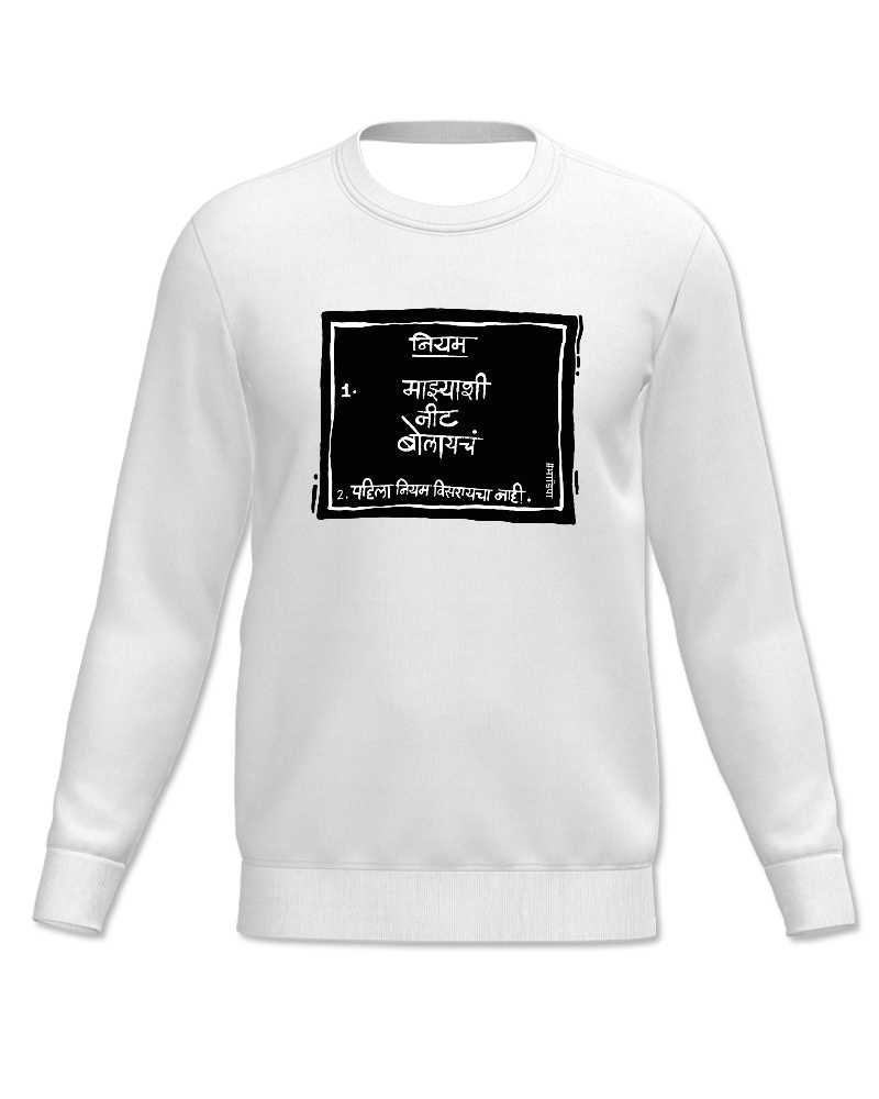 Majha Shi Neet Bolaicha Sweatshirt- White