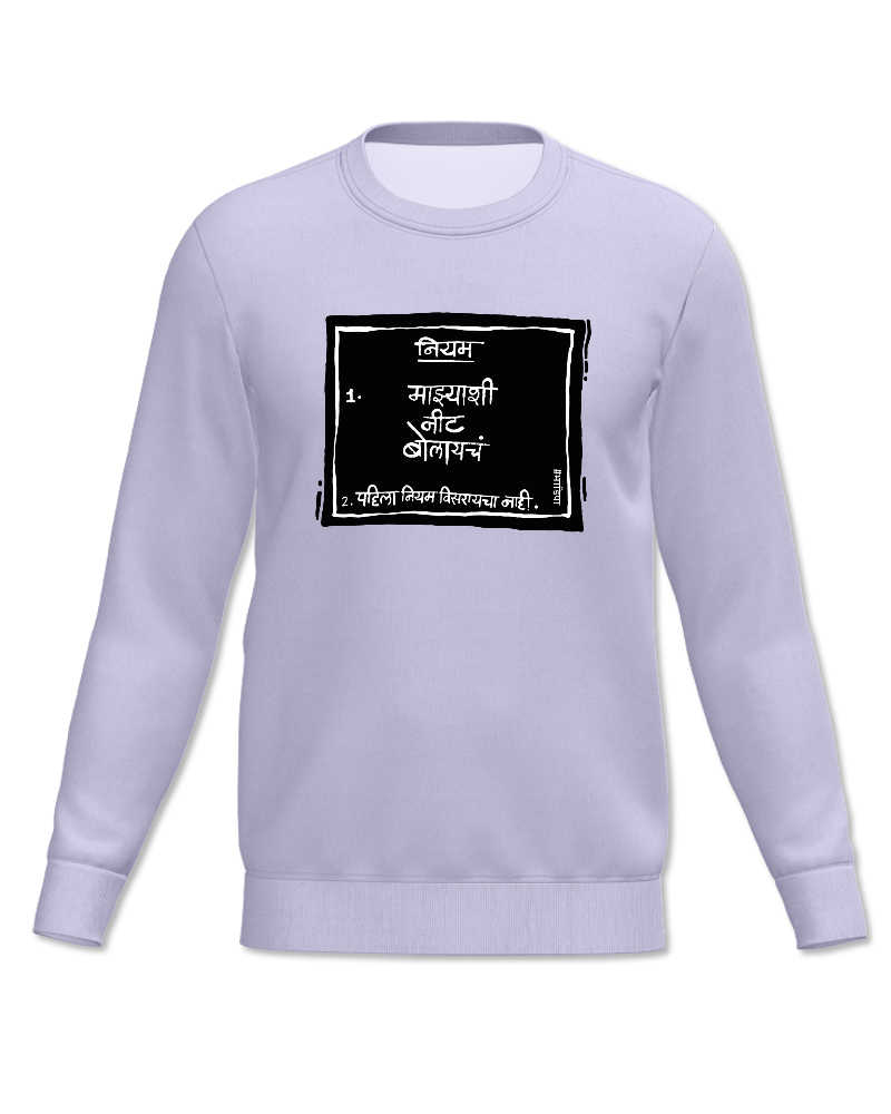 Majha Shi Neet Bolaicha Sweatshirt- Lavender