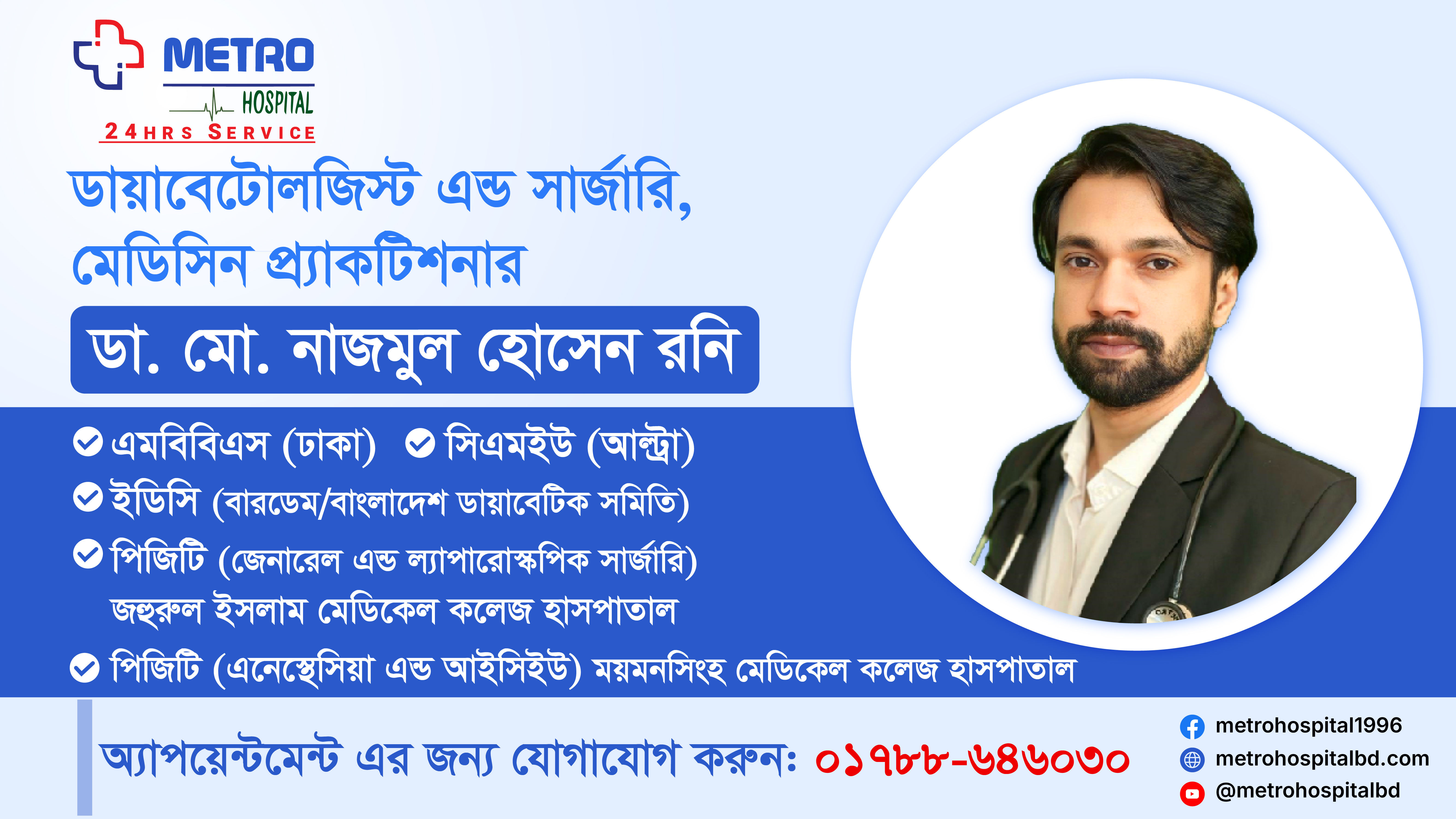 ডায়াবেটিস, থাইরয়েড, উচ্চ রক্তচাপ