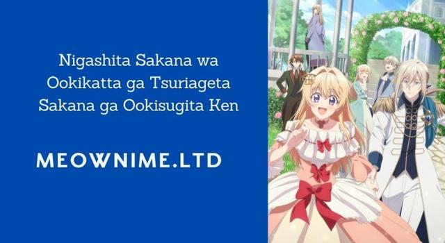 Nigashita Sakana wa Ookikatta ga Tsuriageta Sakana ga Ookisugita Ken