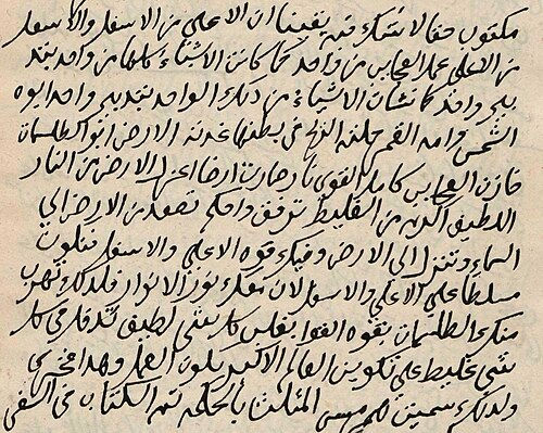 The earliest known text of the emerald tablet in the Sirr al-Asrar manuscript that inspired Isaac Newton.