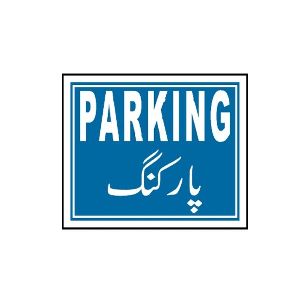 Picture of CS-916 Parking sign