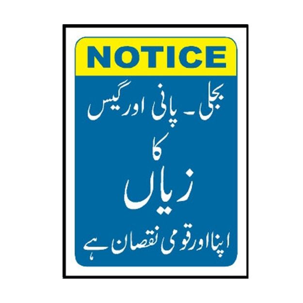 Picture of MW-509 Save Resources Sign