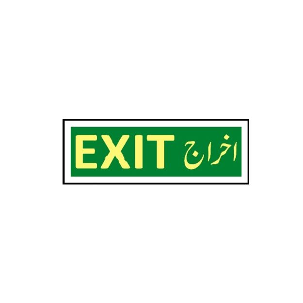 Picture of ME-116 Exit Sign