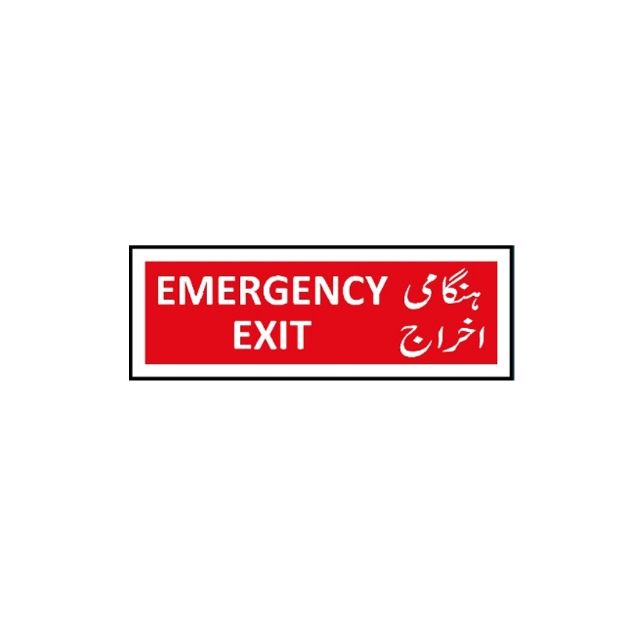 Picture of ME-101 Emergency Exit Sign