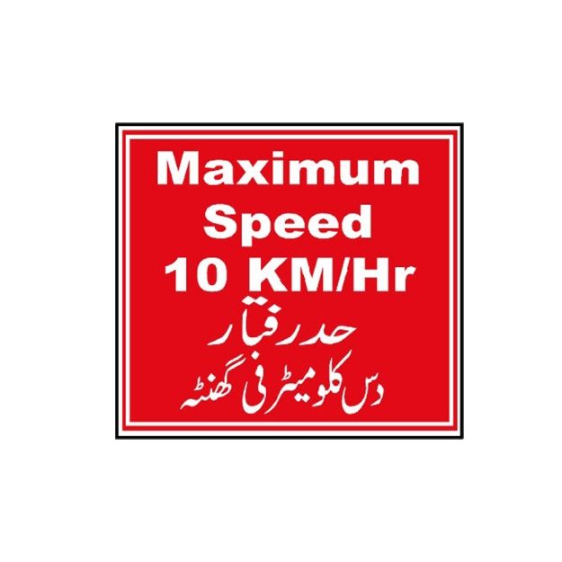 Picture of MP-419 Maximum Speed 10 KM\H Sign