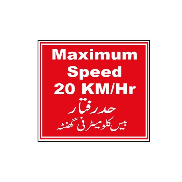Picture of MP-421 Maximum Speed 20 KM\H Sign