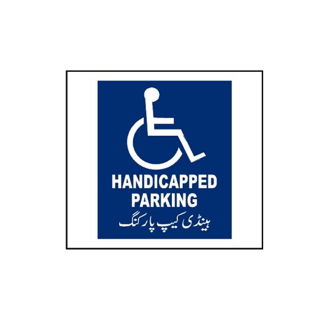 Picture of MP-427 Handicapped Parking Sign
