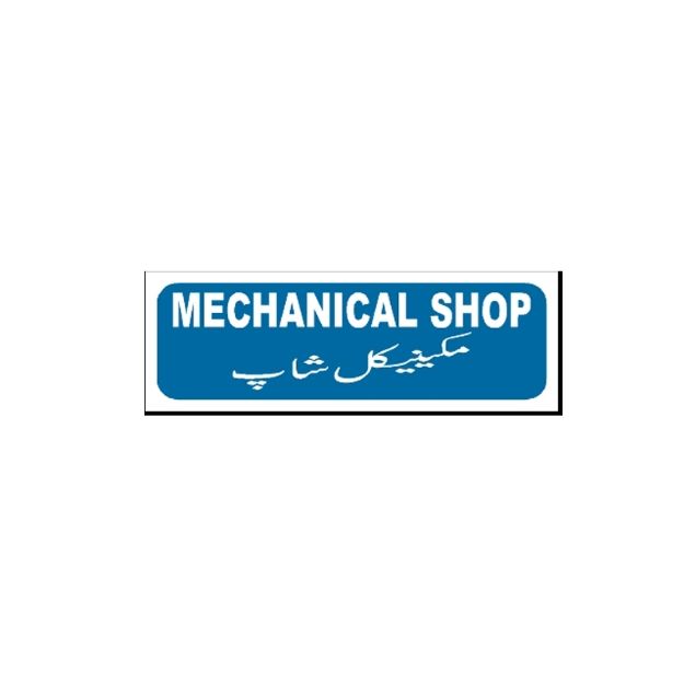 Picture of MTS-134 Mechanical Shop Sign