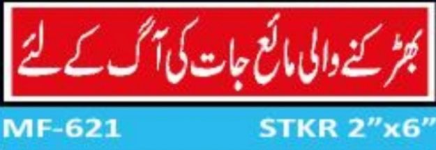 Picture of MF-621 FOR FLAMING FIRE