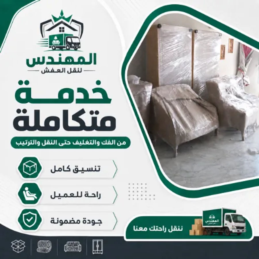 تغليف أثاث بخامات قوية قبل النقل شركة المهندس