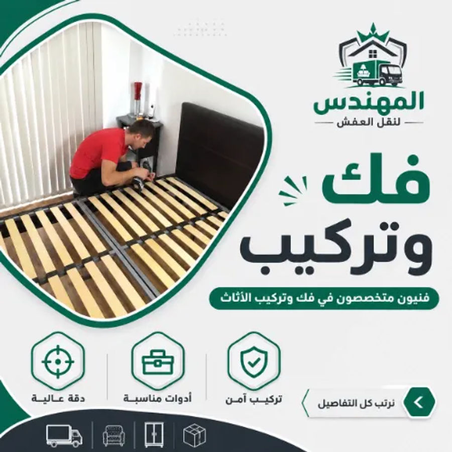 ونش رفع عفش للأدوار العليا والمداخل الضيقة شركة المهندس