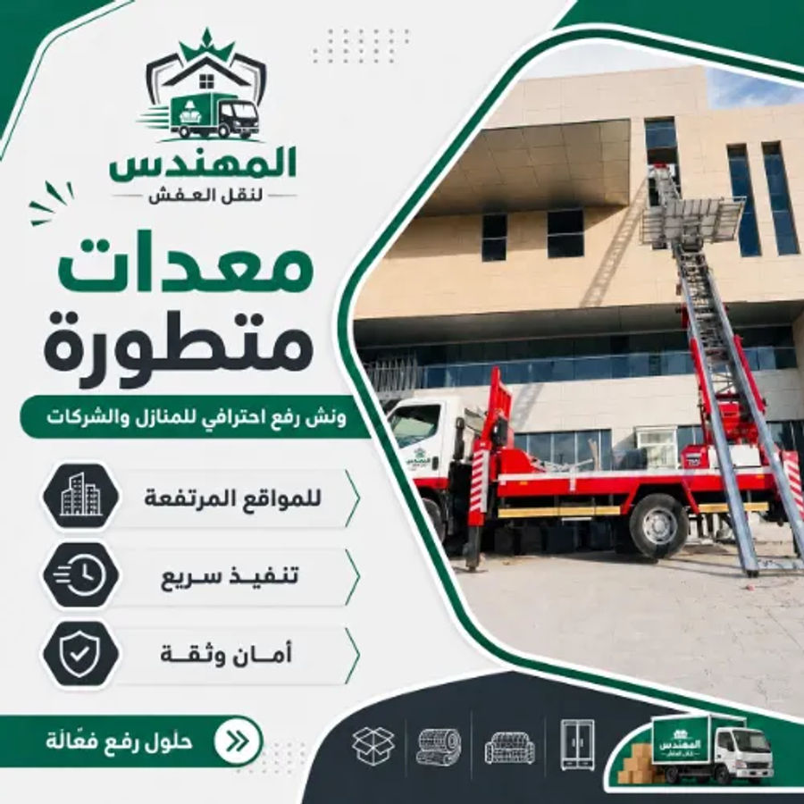 فك وتركيب أثاث وغرف نوم قبل النقل شركة المهندس
