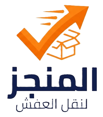 شعار شركة المنجز لنقل العفش