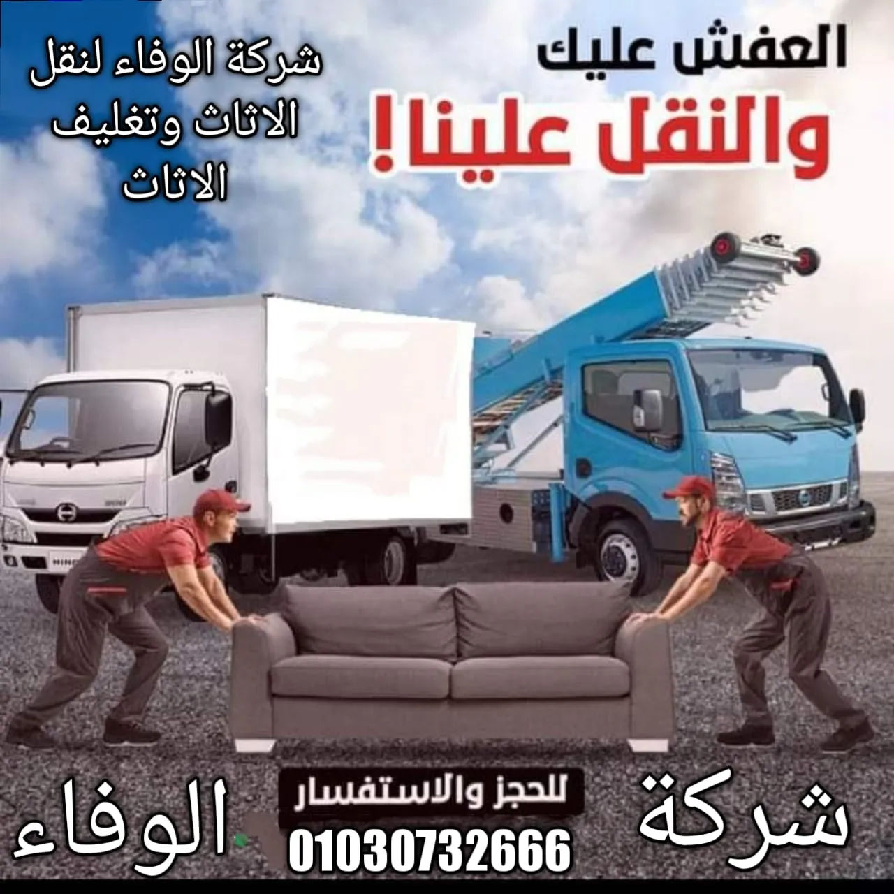 نقل اثاث بمدينتي