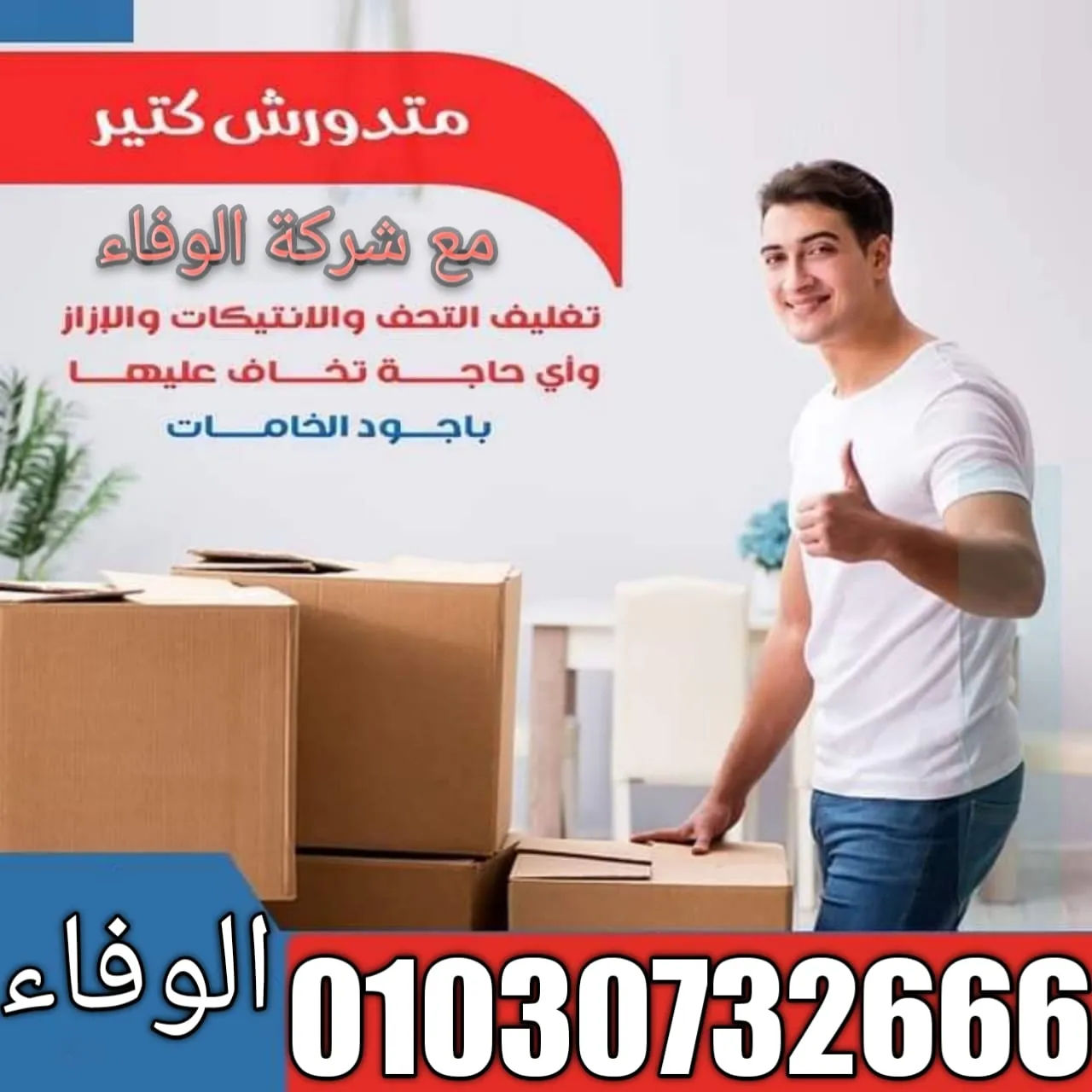 نقل اثاث بمدينة نصر