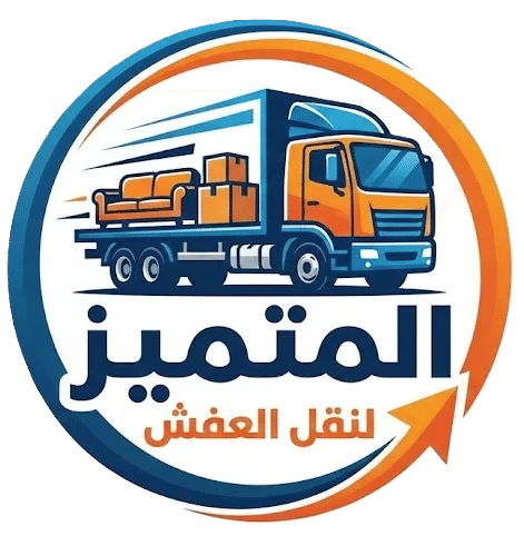 شعار شركة نقل عفش