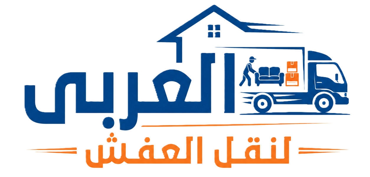 شعار العربى لنقل العفش