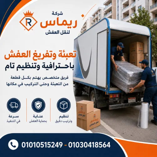 خدمة فك وتركيب الأثاث باحترافية