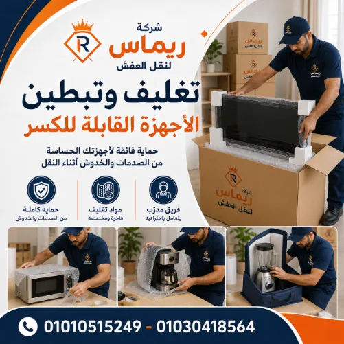 خدمة تحميل وتنزيل الأثاث بعناية