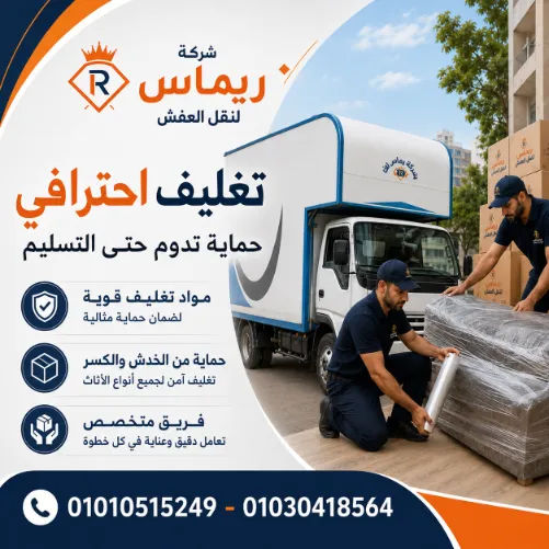 خدمة نقل الأثاث من الباب إلى الباب