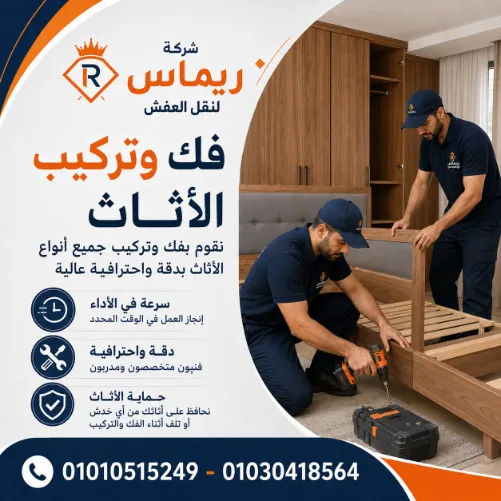 أسطول سيارات مجهز لنقل الأثاث