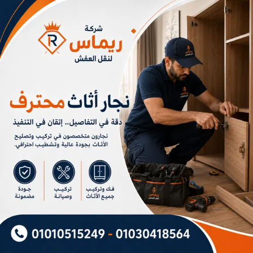 خامات تغليف ممتازة لحماية الأثاث