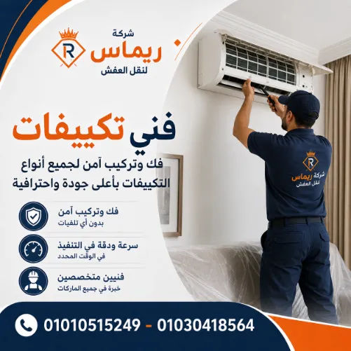 حماية وتغليف كامل للأثاث