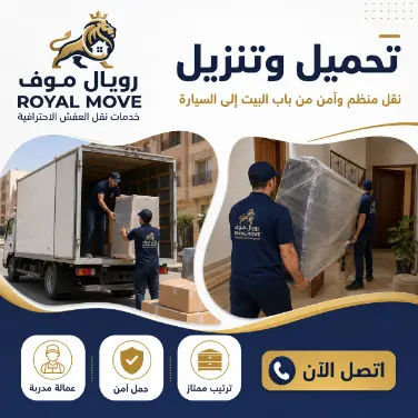 تحميل وتنزيل العفش