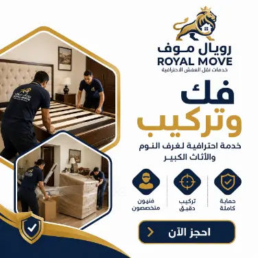 فك وتركيب الأثاث
