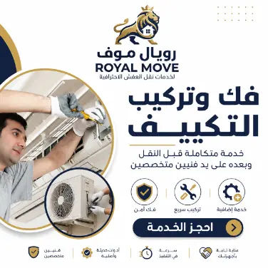 فك وتركيب التكييف