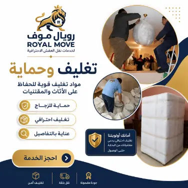 تغليف وحماية
