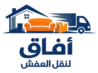 افاق لنقل العفش