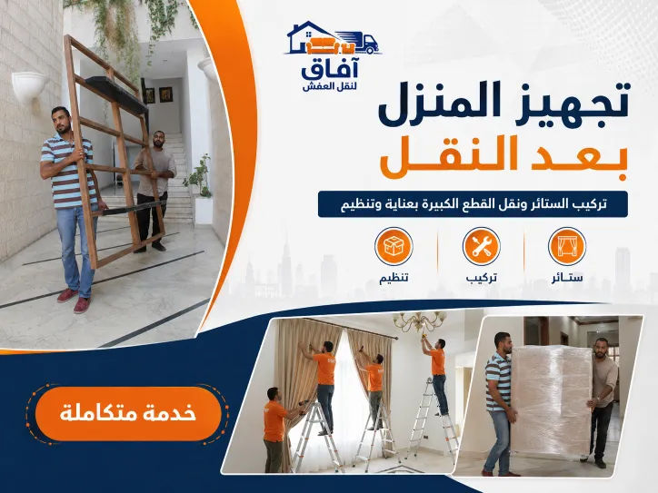 عمالة نقل عفش محترفة