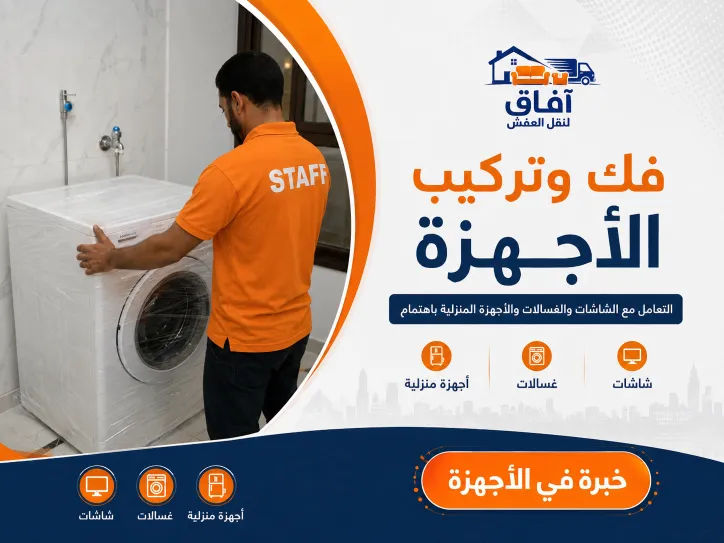 فك وتركيب الأثاث