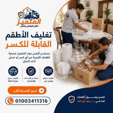 تغليف الأطقم القابلة للكسر