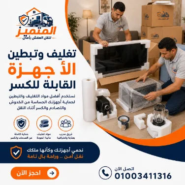 تغليف وتبطين الأجهزة القابلة للكسر