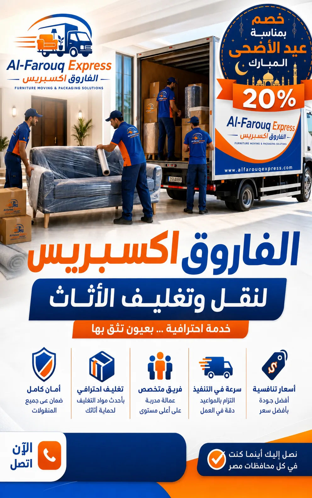 مميزات الفاروق إكسبريس