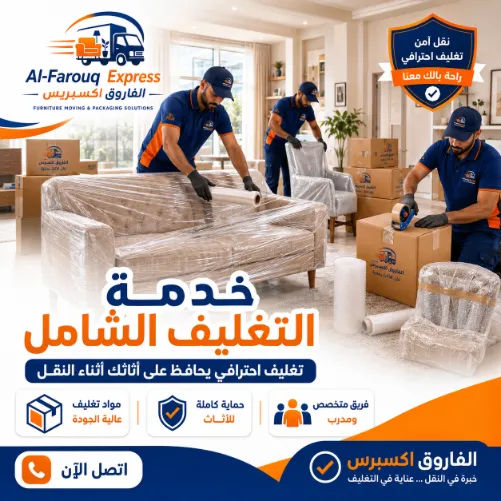 ونش رفع العفش للأدوار المرتفعة