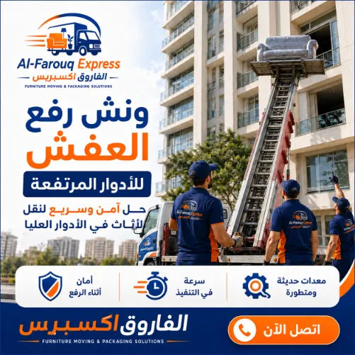 سيارات نقل العفش المغلقة