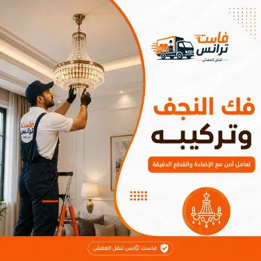 حماية الأجهزة والشاشات أثناء النقل