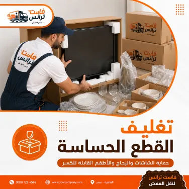 رفع الأثاث للأدوار العالية