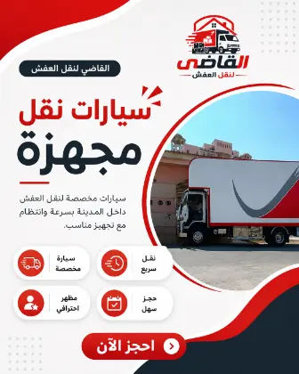 تغليف الأثاث والموبيليا