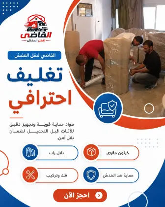 نقل عفش 6 أكتوبر