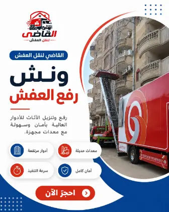 نقل عفش التجمع الخامس