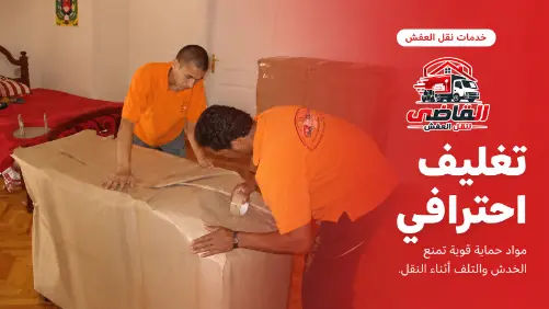 تغليف الأجهزة المنزلية