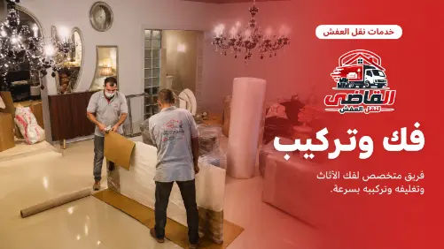 نقل عفش العبور