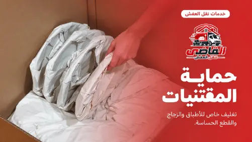 نقل عفش المعادي